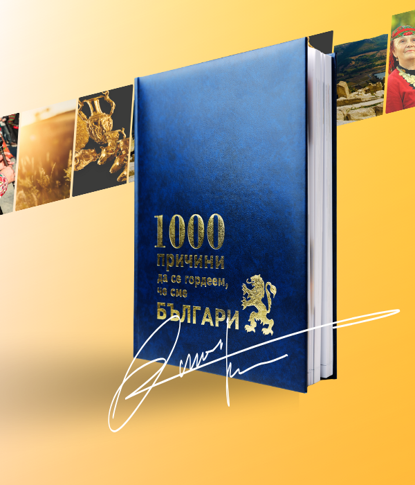 Интервю с Петър Желязков – сърцето зад „1000 причини да се гордеем, че сме българи“